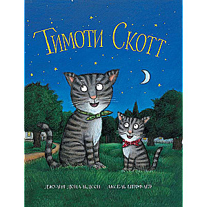 Timoti Skots