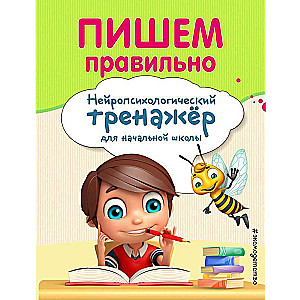 Rakstām pareizi