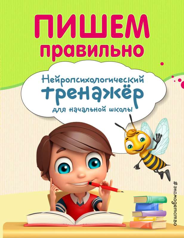 Rakstām pareizi