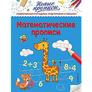 Matemātiskās rakstīšanas