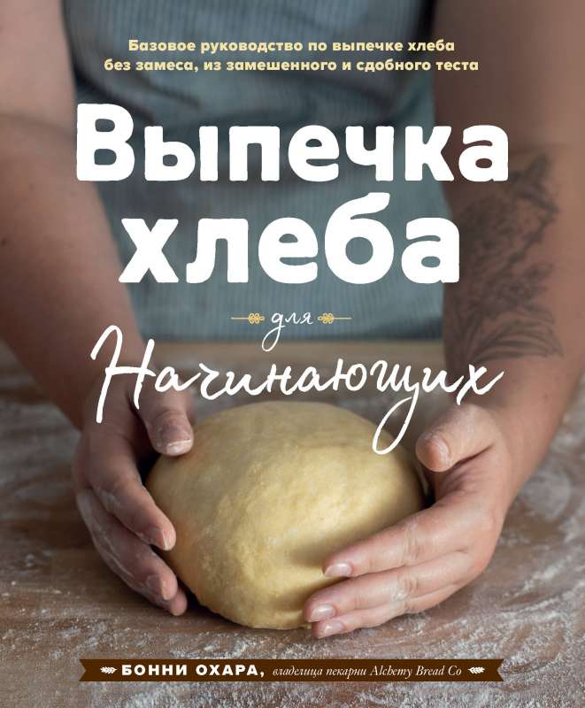 Maizes cepšana iesācējiem. Bez mīcīšanas, no mīcītas un saldās mīklas
