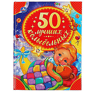 50 labākās šūpuļdziesmas