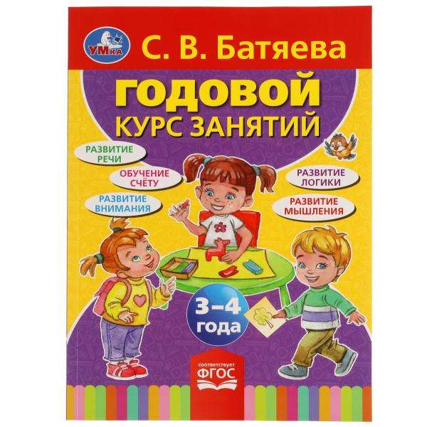 Ikgadējais nodarbību kurss bērniem vecumā no 3-4 gadiem