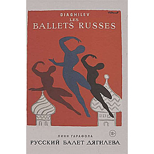 Krievu balets Djaģileva