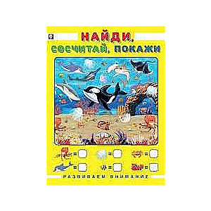 Attīstām uzmanību. Atrodi, saskaiti, parādi