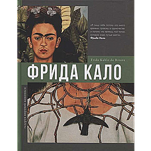 Frida Kalo