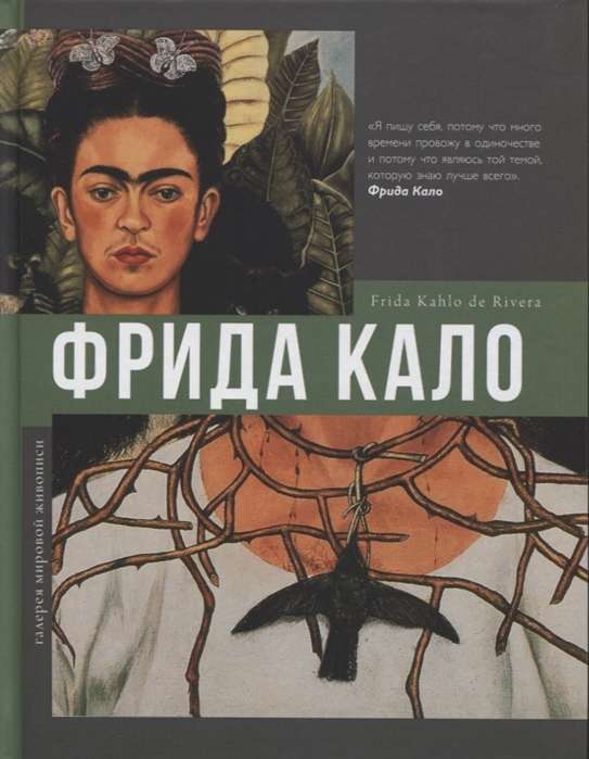 Frida Kalo