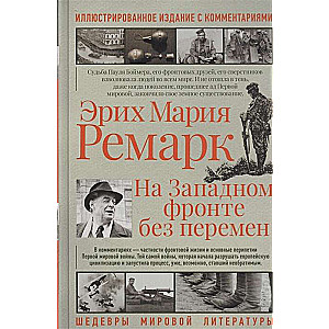 Rietumu frontē bez pārmaiņām