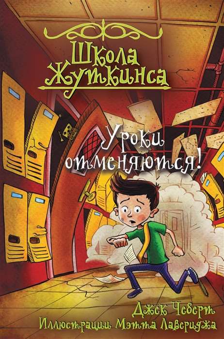 Žutkinsa skola. Stundas atcelta!