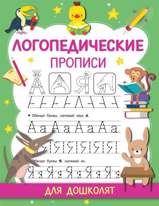 Logopēdiskās rakstīšanas