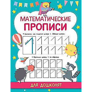 Matemātiskās rakstīšanas