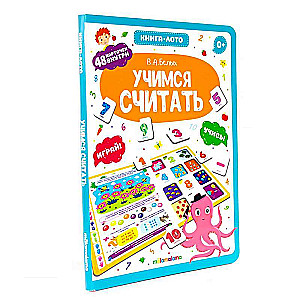 Mācāmies skaitīt. Grāmata-loto. 2. izdevums