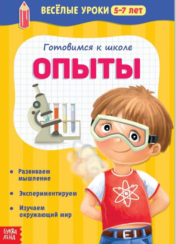 Gatavošanās skolai. Eksperimenti