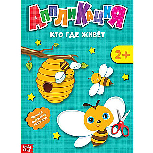 Apliķācija. Kurš kur dzīvo