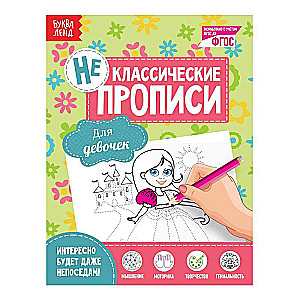 Neklasiskās rakstīšanas. Meitenēm