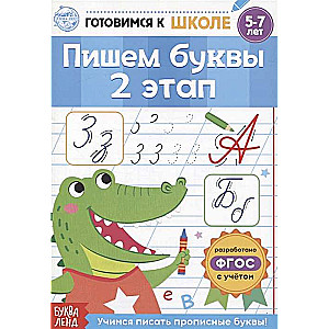 Rakstām burtus. 2. posms. Mācāmies rakstīt lielos burtus!