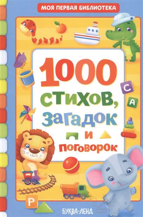 1000 dzejoļu, mīklu un teicienu