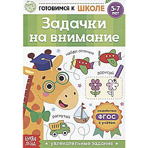 Uzmanības uzdevumi. Aizraujoši uzdevumi