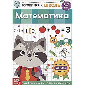 Matemātika. Cipari, skaitīšana, uzdevumi, piemēri