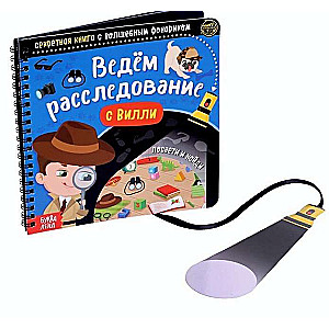 Veicam izmeklēšanu ar Vili