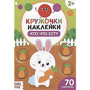 Aplīši-uzlīmes. Kas ko ēd?