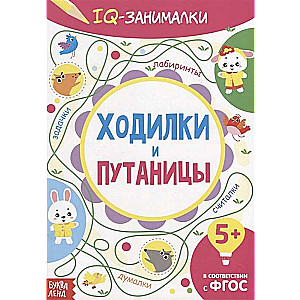IQ uzdevumi. Pastaigas un juceklis