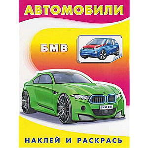 BMV. Uzlīmē un krāso