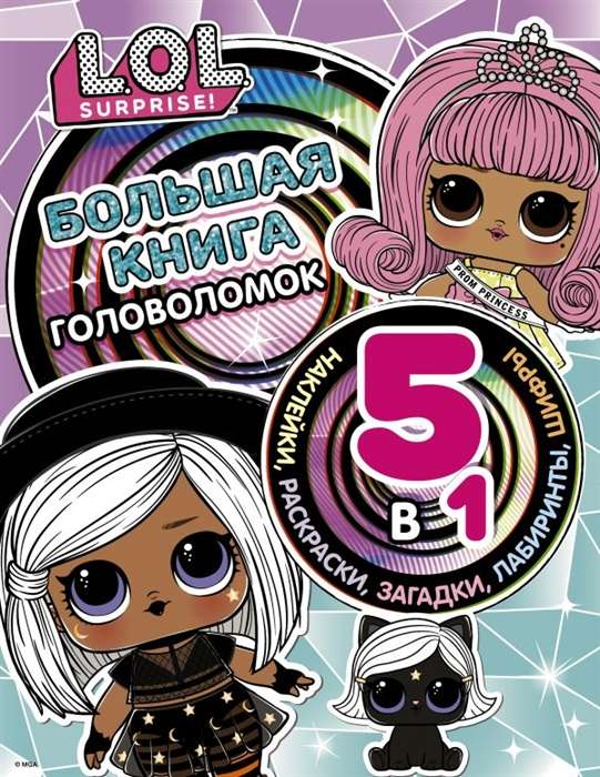 L.O.L. Surprise! Liela mīklu grāmata 5 vienā (ar uzlīmēm)