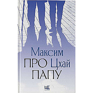 Par tēti
