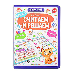 Saskaitām un risinām. Grāmata-loto