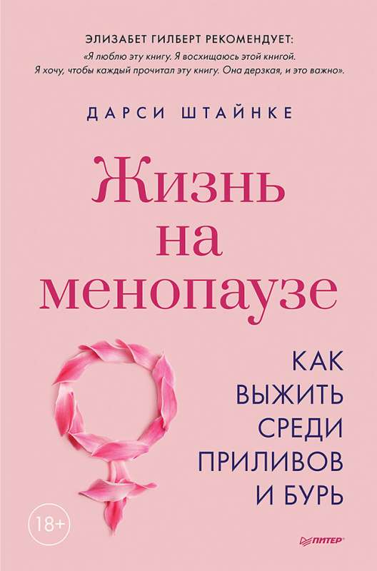 Dzīve menopauzes laikā. Kā izdzīvot starp viļņiem un vētrām