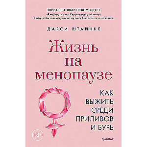 Dzīve menopauzes laikā. Kā izdzīvot starp viļņiem un vētrām