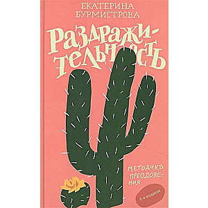 Uzbudinājums. Pārvarēšanas metode. 5. izdevums