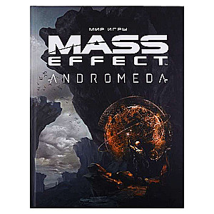 Spēles Mass Effect. Andromeda pasaule