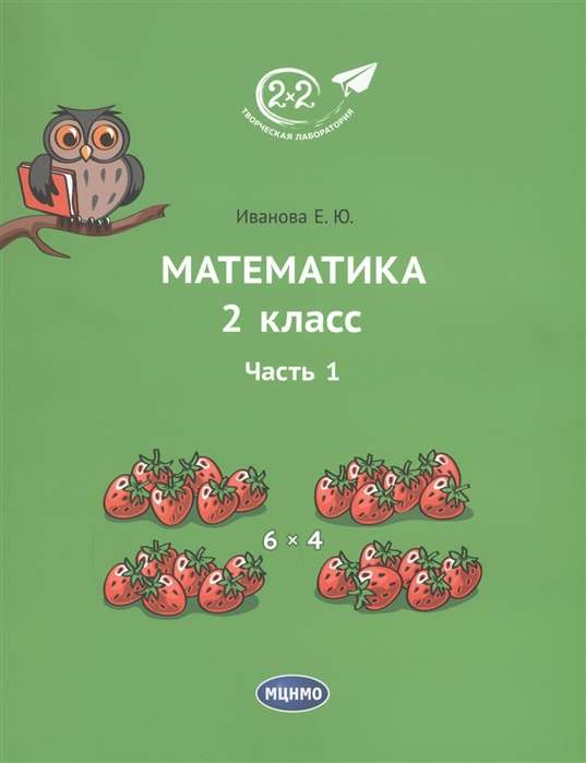 Математика. 2 класс. Часть 1-3. 4-е издание