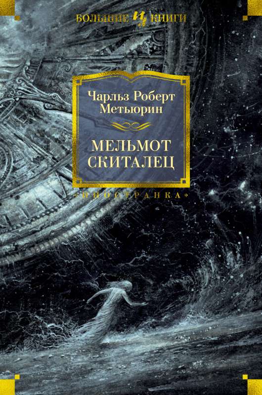 Melmots Klaiņotājs