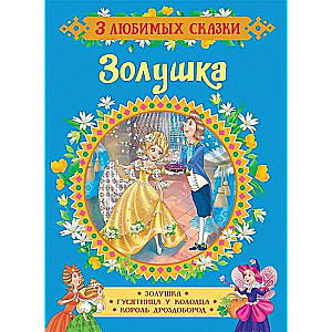 Cinderella. Pīļu māte pie akas. Putnu bārda. Pasakas