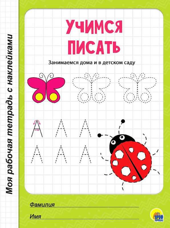 MRT ar uzlīmēm. Mācāmies rakstīt