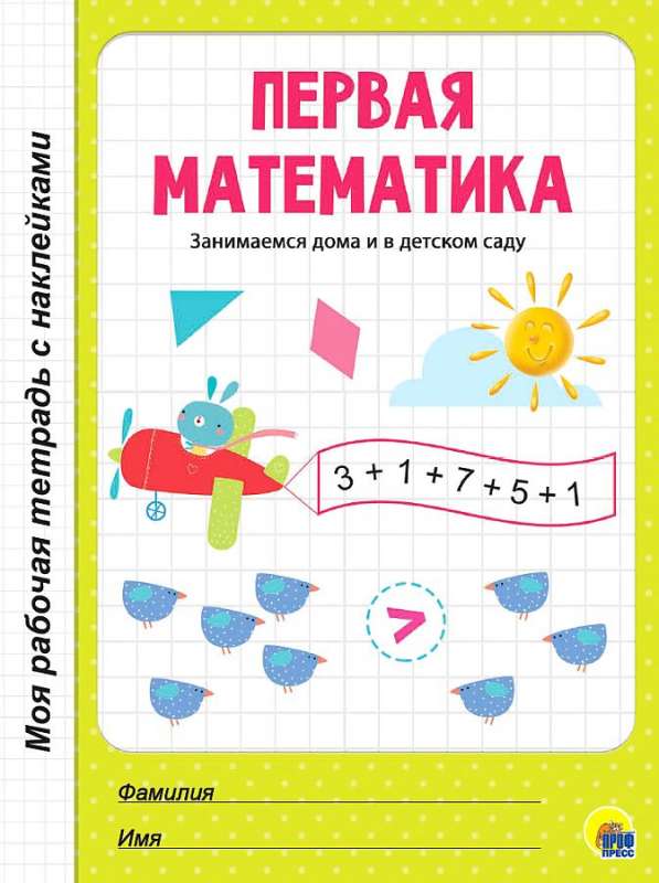 MRT ar uzlīmēm. Pirma matemātika