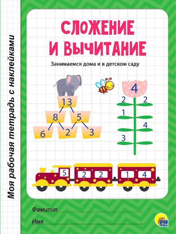 MRT ar uzlīmēm. Saskaitīšana un atņemšana