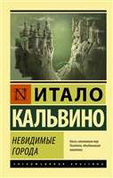 Neredzamās pilsētas