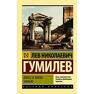 Beigas un atkal sākums