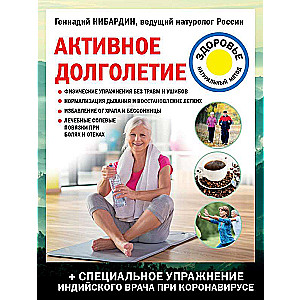 Aktīvā ilgdzīvošana