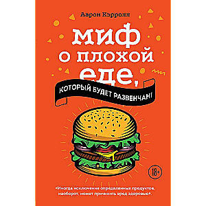 Mīts par sliktu ēdienu, kas tiks atspēkots!