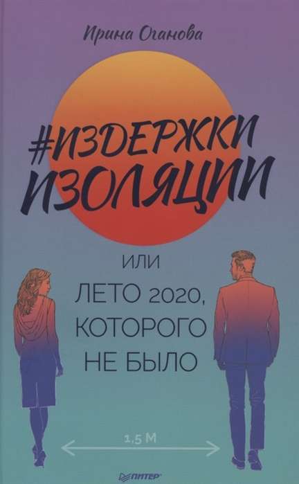 #Izmaksas izolācijai, vai 2020. gada vasara, kas nebija