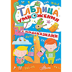 Reizināšanas tabula ar norādēm