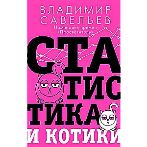 Statistika un kaķīši