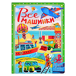 Visas mašīnas