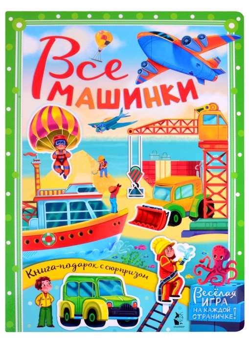 Visas mašīnas