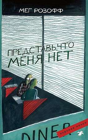 Iedomājies, ka manis nav